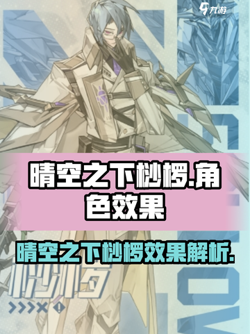 晴空之下桫椤怎么样介绍截图1