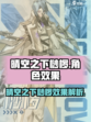 晴空之下桫椤怎么样介绍