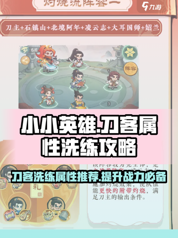 小小英雄刀客洗什么属性介绍截图1