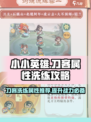 小小英雄刀客洗什么属性介绍