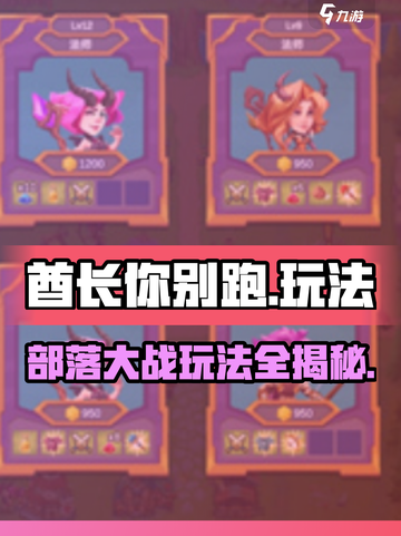 酋长你别跑🔥超全玩法攻略来了！🎮截图1