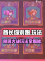 酋长你别跑🔥超全玩法攻略来了！🎮