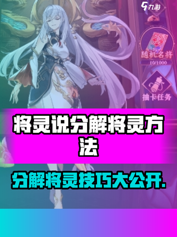《将灵说》分解将灵秘籍💥速成攻略！截图1