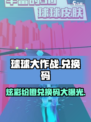 球球大作战✨炫彩纷橙兑换码大公开！快来领取你的奖励🎁