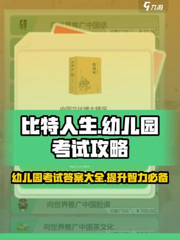 比特人生游戏考试答案介绍截图1