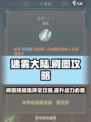 迷雾大陆🔥超高效率刷图技能方案分享！💡