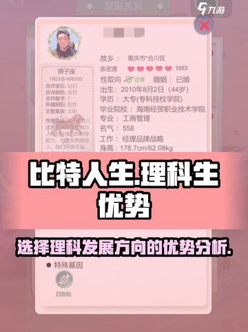 比特人生选理科怎么样介绍截图1