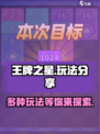 王牌之星玩法有哪些介绍