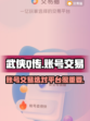 🔥武侠Q传账号交易选对平台很重要！👇