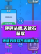 砰砰法师天赋石获取🔥游戏党必看💥
