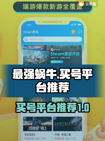 最强蜗牛😎买号就上这些平台！稳🔥截图1