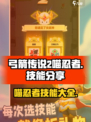 弓箭传说2🔥喵忍者技能大曝光！👇