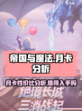 帝国与魔法月卡值得买吗介绍