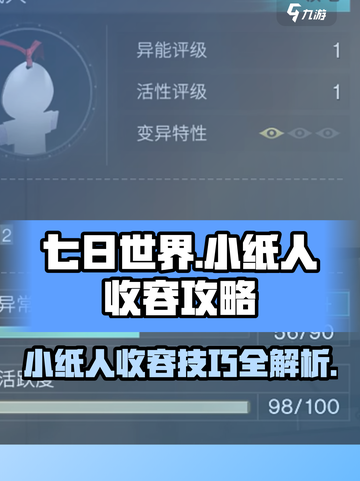 七日世界🔥小纸人收容攻略💡轻松搞定！截图1