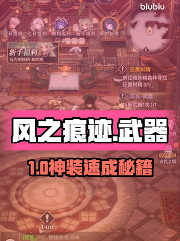 风之痕迹迷失传奇武器🔥💥截图1
