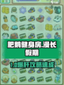 《肥鹅健身房》漫长假期订单全攻略💥