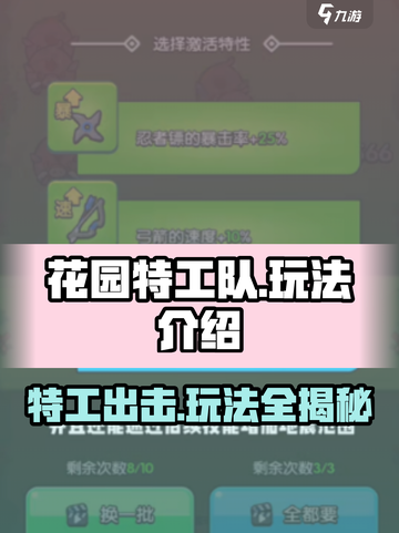 花园特工队🔥超好玩！玩法揭秘，快来体验⚡截图1