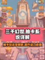 三千幻世抽卡玩法介绍介绍