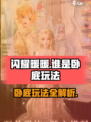 闪耀暖暖谁是卧底怎么玩介绍