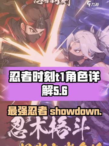 忍者时刻t1角色有哪些介绍截图1
