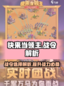 快来当领主战令怎么选介绍