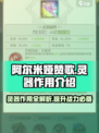 阿尔米娅赞歌灵器是什么介绍