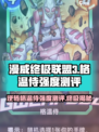 漫威终极逆转格温侍效果如何介绍