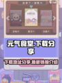 元气食堂下载链接介绍介绍