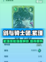 剑与骑士团紫瑾好用吗介绍
