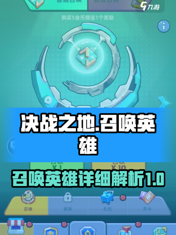 决战之地召唤玩法详解介绍截图1