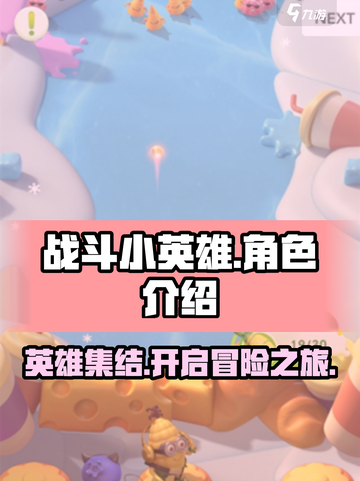 战斗小英雄🔥谁玩？剧情披露📍截图1
