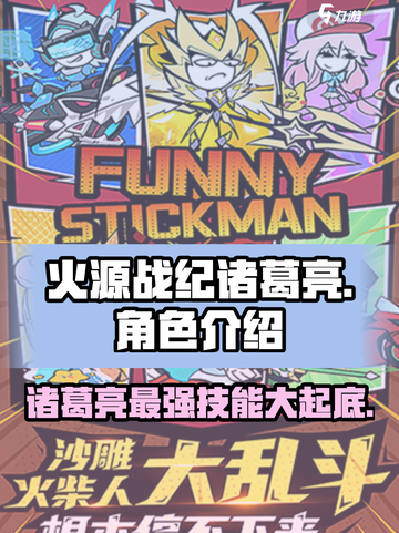 火源战纪🔥诸葛亮超强攻略，助你称霸战场！截图1