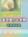 🔥宝可梦TCG卡顿秒变丝滑？⚡