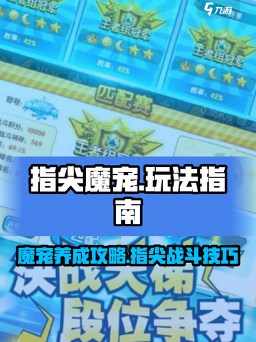 指尖魔宠玩法是什么介绍截图1