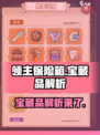 快来当领主保险箱怎么样介绍