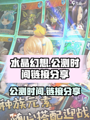 水晶幻想公测时间介绍截图1