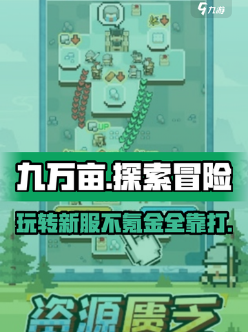 九万亩玩法介绍介绍截图1