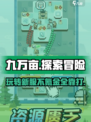 九万亩玩法介绍介绍