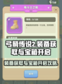 弓箭传说2装备怎么获得介绍