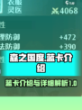 森之国度蓝卡介绍介绍