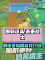 爆裂小队什么游戏介绍