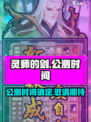 灵师的剑公测时间介绍