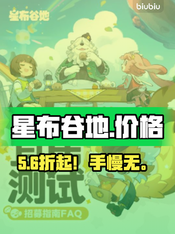 星布谷地价格曝光！💰速看截图1