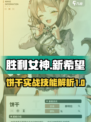 胜利女神新的希望饼干怎么样介绍