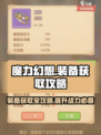 魔力幻想装备怎么获得介绍