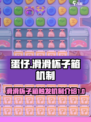 蛋仔滑滑杯子箱怎么触发介绍