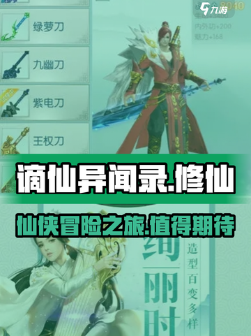 谪仙异闻录好玩吗介绍截图1