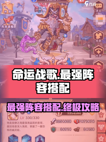 命运战歌最强阵容怎么搭配介绍截图1
