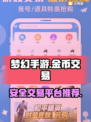 梦幻手游金币交易🔥买号平台推荐💎