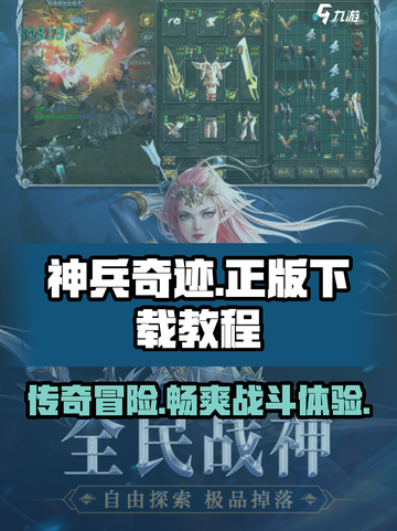 神兵奇迹正版下载教程介绍截图1